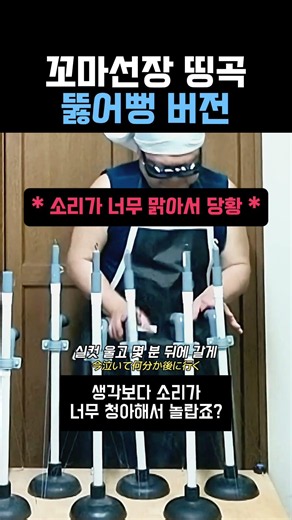 꼬마선장 띵곡 뚫어뻥 버전