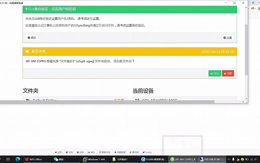 文件同步系统syncthing使用01