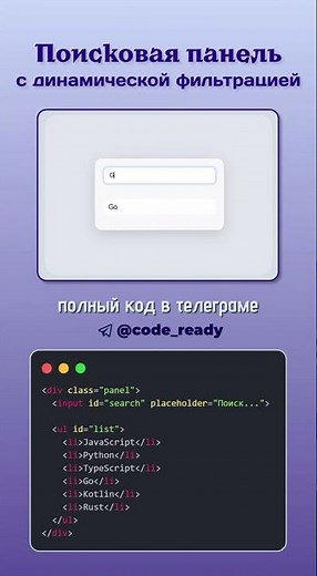 Живой поиск на JavaScript с нуля!