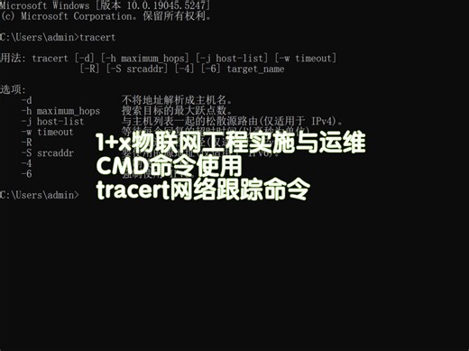 1 X物联网工程实施与运维（中级）第一套题 任务九：网络配置（2）CMD命令使用