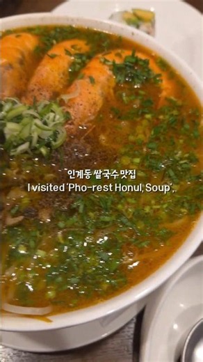 #인계동맛집 #수원인계동맛집 #인계동쌀국수 #포레스트오늘숲 #포레스트오늘숲인계점 #인계동핫플 #Ingyedong #AvocadoSpringRolls #VietnameseFood