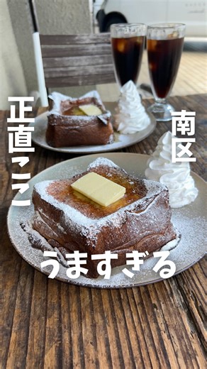 まさき【福岡グルメ】 on Instagram: "◆注文内容（税込価格） 王様フレンチトースト1500円 厚さ8センチ ⚑ 雰囲気 ◎混雑状況 5月20日（火）10:30 🎈【ブクカベーカリー 本店】福岡・南区 💰予算→1500円 ⌚️営業時間→10:00〜18:00 水曜日休み 📍住所→ 〒815-0032 福岡県福岡市南区塩原１丁目１９−３１ ☎️電話番号→ 092-555-7188 🚉最寄りバス停→塩原徒歩2分 💰支払い方法→現金、 🚗駐車場無し 近くにパーキングあり ☑️ 味 ★ ★ ★ ★ ★ ☑️ 価格 ★ ★ ★ ★ ☑️ 1人でも可能 ★ ★ ★ ★ ★ 評価：【A】 S→この店神！まさきグルメ大絶賛！【保存してな！】 A→美味かばい B→一度は行ってみて！ C→普通かな D→2回目はいかんかな😢 -—————————————— 参考になったら【👍】の絵文字で教えてください😎 ・気になった→ 👍 ・参考になった→ 👍👍 ・次の休みに行く→ 👍👍👍 #福岡グルメ"