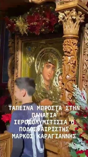 ΚΑΘΗΛΩΣΕ ΜΠΡΟΣΤΑ ΣΤΗΝ ΠΑΝΑΓΙΑ Ο ΠΟΔΟΣΦΑΙΡΙΣΤΗΣ ΜΑΡΚΟΣ ΚΑΡΑΓΙΑΝΝΗΣ