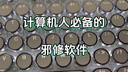 被大学教授强势推荐的编程软件！集合了各大编程语言，教程详细，资源丰富，零基础小白入门到进阶的绝佳神器！