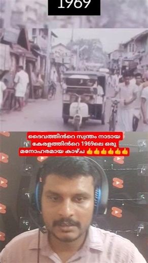 1969ലെ കേരളത്തിൻറെ ഒരു മനോഹരമായ കാഴ്ച #kerala #history #oldmemories