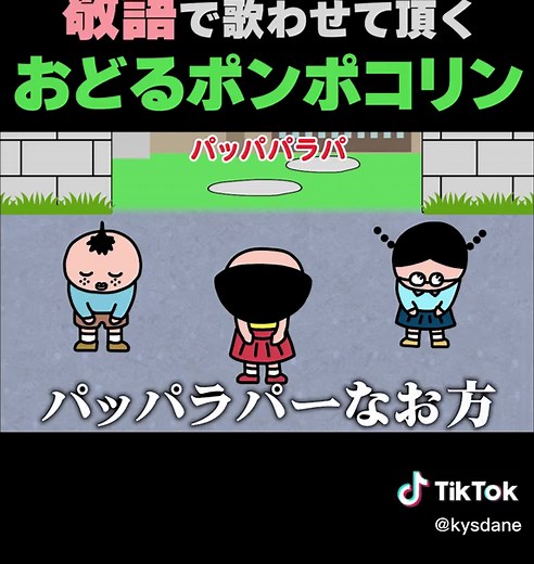 敬語で歌わせて頂く『おどるポンポコリン』 #おどるポンポコリン #ちびまる子ちゃん #歌ってみた #敬語 #丁寧語 #謙譲語 #替え歌 #アニソン #手描き #アニメ