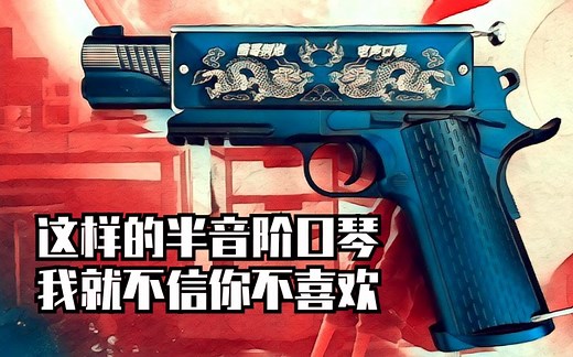 CX12 jazz半音阶口琴演奏《神话》