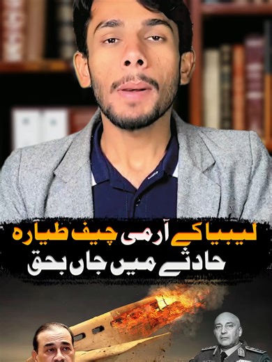 Current Updates on Libya's Army Chief