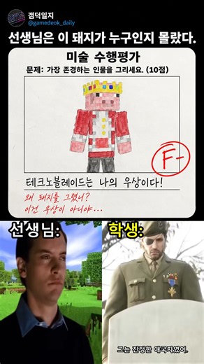 선생님은 이 돼지가 누군지 몰랐다ㅋㅋ