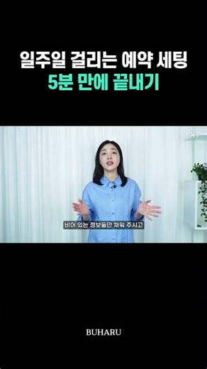 자영업자 사장님, 따라만 하면 되는 네이버 플레이스 예약 초간단 세팅법 #shorts #자영업