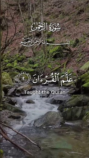 سورة الرحمن مشاري العفاسي من 1 الى 5