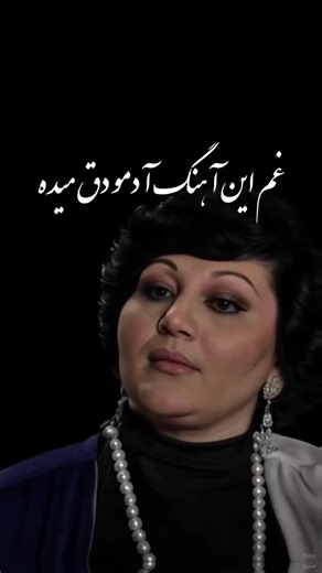 Music on Instagram‎: "به یادش باده مینوشم که با دردش هم آغوشم💔 کـ د آهنگ ۶۲۵ . . . . . @music.mahboob #هایده#موزیک_محبوب#غم"‎