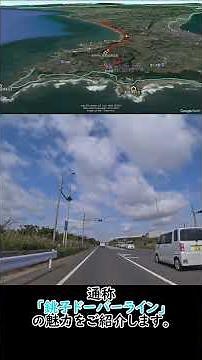[Route Introduction] Choshi Dover Line / Choshi City, Chiba Prefecture #Choshi #DoverLine #Byobug...