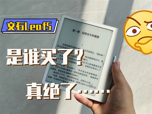 博主花1300元买了一台7英寸电子书阅读器，是后悔还是狂喜？今天来和大家聊聊使用体验……