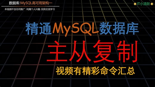 数据库架构设计之-mysql主从复制 读写分离