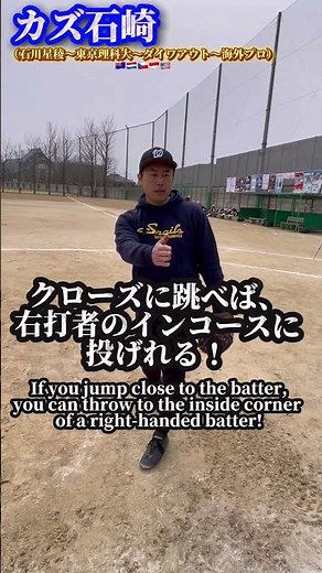 [How to improve your control! Overseas professional softball player Kazu Ishizaki] #softball #bas...