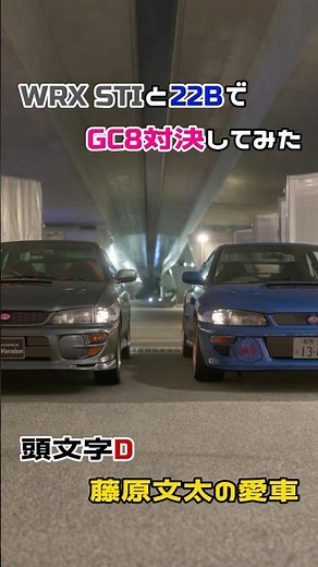 [GC8] Koichiro Ikeya explains the first generation Subaru Impreza [Initial D] [Bunta Fujiwara] #s...