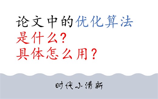 论文中优化算法的使用，如何用优化算法优化对应的模型，蚁群算法的原理与使用，PID参数优化，matlab论文复现。