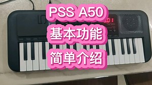 雅马哈迷你电子琴PSS A50基本功能简单介绍