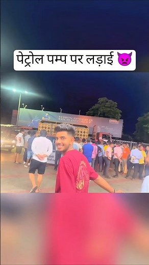 There was some debate going on at the petrol pump, so let's see Rohit Bhai's entry 👿🦅💪😍👑🔥🔥😡💔