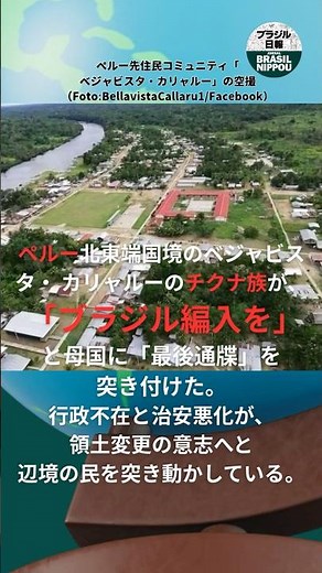 Indigenous Peruvians clamor for "Brazilian annexation" - The plight of a remote region abandoned ...