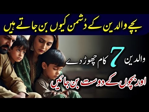 Don't Make Your Children Your Enemies 💫Swallow 7 Bitter pills To Avoid Your Children's Hostility