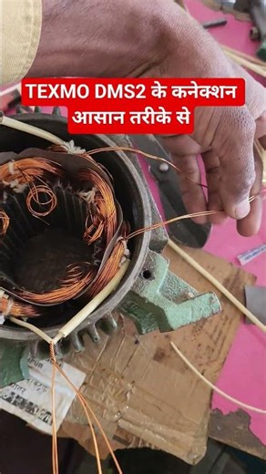 TEXMO DMS2 के कनेक्शन आसान तरीके से #electricalindia #waterpump #shortsfeed #viral #vlog #shorts