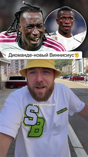 Ян Диаманде — новый Винисиус? Разбор игры и голевой передачи #футбол #спорт #диаманде #реал #матч