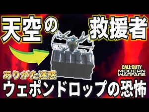 CODMW謎ガチャウェポンドロップが悲劇/実況