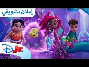 حلقات جديدة | ديزني جونيور آريل 💜 | ديزني جونيور بالعربي