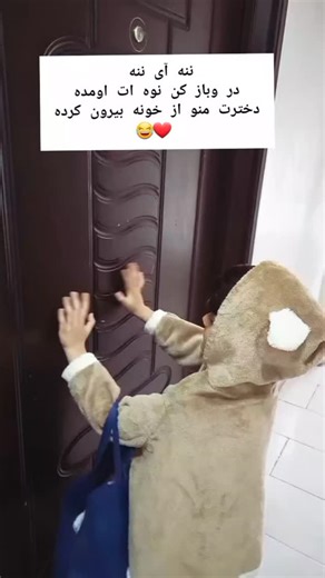 ‎سودا بهقدم | sevda behgadam‎ on Instagram‎: "زیاد اذیت کرد از خونه بیرونش کردیم😂😂😂 اگه از اکسپلور میبینی حتما فالوم کن🥰 @sevda_behgadam #اکسپلور #پسر##بلاگر_کودک #بلاگر #تبریز #اینستاگرام #پسربچه #چالش_جدید #پسرم #explore#مادرپسری #پسرمامان👦👑 #پسر"‎