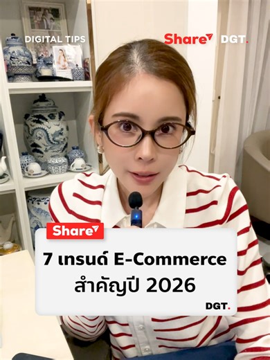 🚀 7 เทรนด์ E-Commerce 2026 ที่คนทำธุรกิจห้ามพลาด! โลกออนไลน์ที่เปลี่ยนไว มาเช็กกันว่าปี 2026 มีอะไรต้องเตรียมตัวบ้าง . 🤖 1. Agentic AI: AI ก้าวข้ามการตอบคำถาม สู่การ