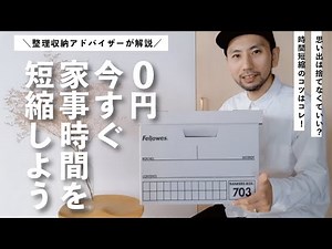 【知らなきゃ損】整理収納アドバイザーが解説／使用頻度別収納を知ると家事が時短になる／思い出は無理に捨ててもダメ