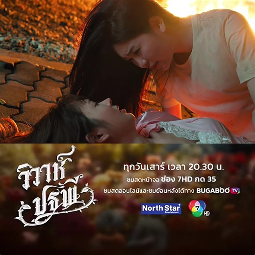 โรสขอโทษ..ที่ทำให้พี่ดินต้องเป็นแบบนี้ | ไฮไลต์วิวาห์ปฐพี . #วิวาห์ปฐพี จาก #4Elements #บ้านวาทินวณิช ทุกวันเสาร์ เวลา 20.30 น. ช่อง 7HD ชมย้อนหลังที่ BUGABOO.TV . #แอปเปิ้ลมิ้ม #tiktokการละคร