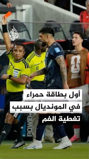 The first red card in the 2026 World Cup for covering the mouth according to the new FIFA rule