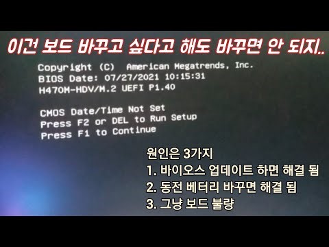 컴퓨터 시간 오류. F1메세지 원인은 3가지. 보드 바꿔 달라고 해도 이거 뜬다고 보드 바꾸는 건 사기꾼이지..
