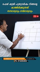 Feng Shui & Vastu in 2025 – Will It Bring You Luck or Loss? 2025 is a powerful year of energy shifts. Your home's Vastu and Feng Shui can either open doors to fortune or silently bring struggles. 💫 Is your space aligned for abundance? 🧭 Are you unknowingly blocking good luck? ✅ Discover how to prepare your home for peace, prosperity, and protection in 2025! feng shui 2025, vastu tips new year, 2025 vastu remedies, feng shui predictions 2025, new year vastu changes, home energy reset, vastu and
