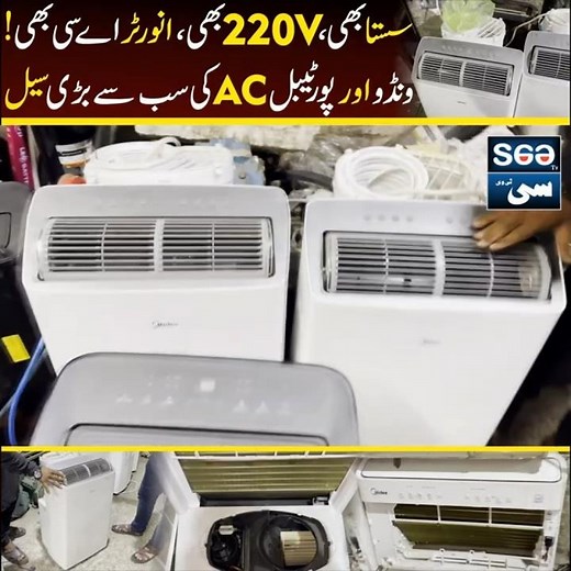 Midea ke Window or Portable AC ab 220v main #Midea #AirConditioner #220V #Inverter #PortableAC
