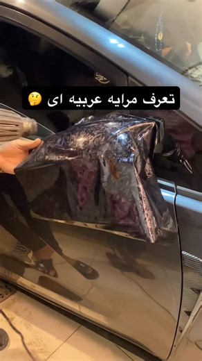 Eslam Ali on Instagram‎: "تعرف مرايه عربيه اى 🤔"‎