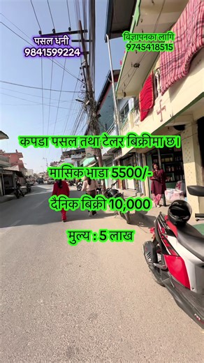 Clothing Shop and Tailor for Sale in Mulpani