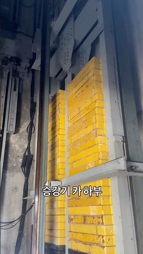 화물용승강기 정밀안전검사