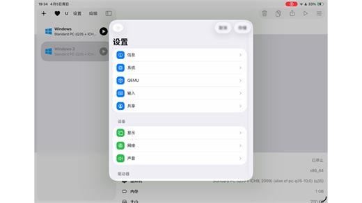 教大家如何使用utm（一种虚拟机软件 苹果商店就能下 是UTM SE）