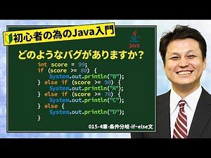 015-4章-条件分岐-if〜else文【新人エンジニアが最初に覚えたい100のJava文法】