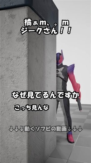 【3Dスキャン】悪夢、仮面ライダードォーンのソフビを3D化してみた #kamenrider #shortsfeed