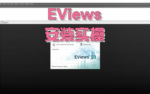 学会Eviews安装,怎么安装Eviews软件(附软件教程)