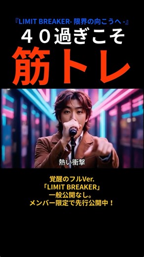 限界の「あと一回」を搾り出せ。40代専用のドーピング曲。