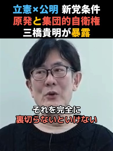 三橋貴明が語る中道改革連合の真実