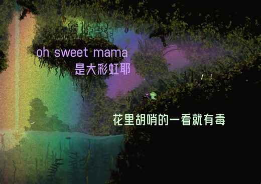 【雨世界】Hallowed Grotto,Go! 上篇