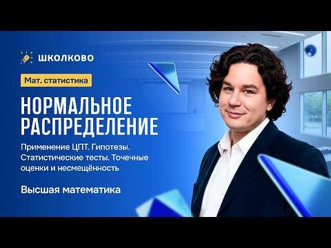 Теорвер. Нормальное распределение. Применение ЦПТ. Гипотезы. Статистические тесты.