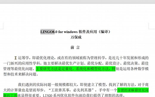 【学习记录】数学建模（使用Lingo）